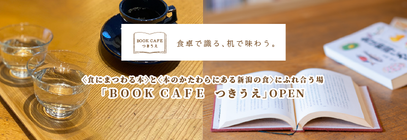 BOOK CAFE つきうえ