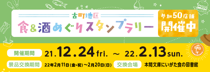 スタンプラリー